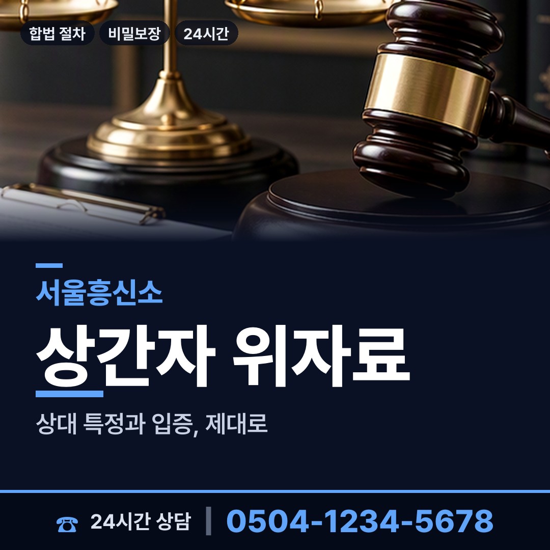 서울 방이1동 이혼전조사 상담 안내